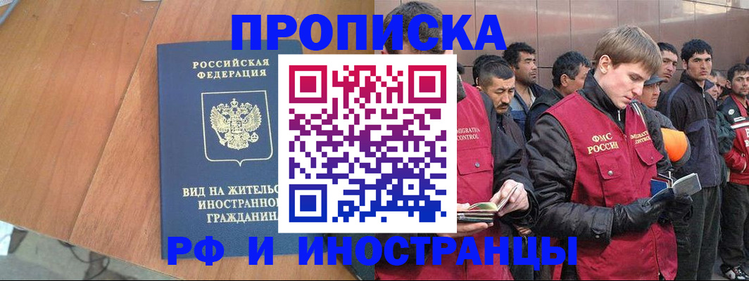 прописка 2025 в Переславль-Залесском